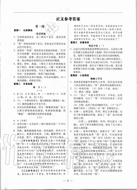 初中语文阅读周周练七年级所有年代上下册答案大全——青夏教育精英家教网——