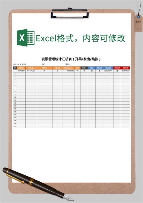 公司发票管理统计汇总表Excel模板_公司发票管理统计汇总表Excel模板下载_财务会计 > 其他-脚步网