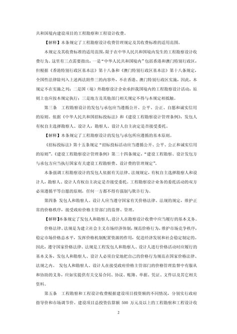 发改价格[2007]670号(建设工程监理与相关服务收费管理规定)_文档之家