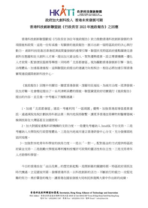 香港行政長官2022年施政報告（全文）_会议资料-报告厅