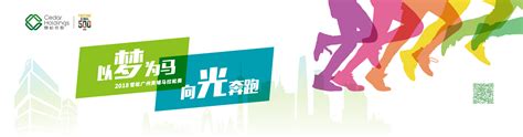 2018雪松广州黄埔马拉松赛官方网站