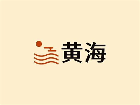 黄海logo设计 - 标小智