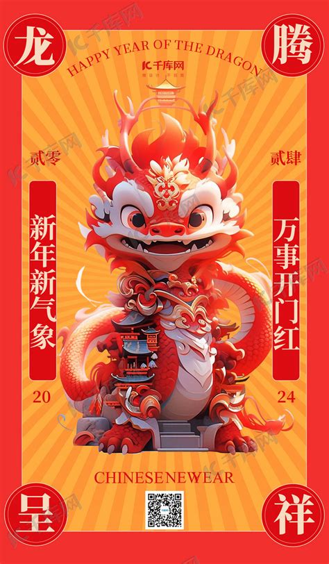 龙年吉祥3D龙红色中国风广告海报海报模板下载-千库网