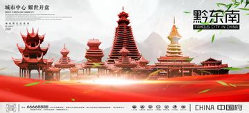 探秘黔东南旅游海报PSD广告设计素材海报模板免费下载-享设计