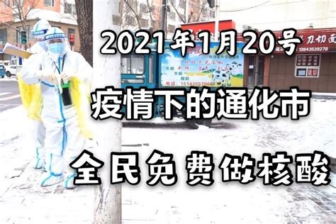 2021年2月24日，解封的通化市东昌区，美丽景夜色尽收眼底_凤凰网视频_凤凰网