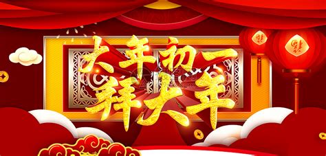 大年初一拜大年红色喜庆中国风海报海报模板下载-千库网