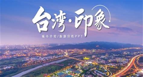 旅游宣传推广山地公园省多彩贵州风PPT相册-麦克PPT网