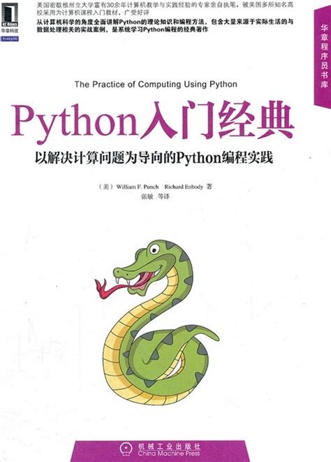 6本Python入门书籍推荐：0基础到项目实践 - 知乎
