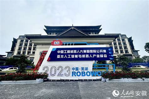 引领数字化时代，108万奖池掀开2023长三角（芜湖）人工智能视觉算法大赛序幕-新闻频道-和讯网