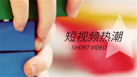 今日头条短视频代运营哪家靠谱「云南微正短视频运营公司供应」 - 杂志新闻