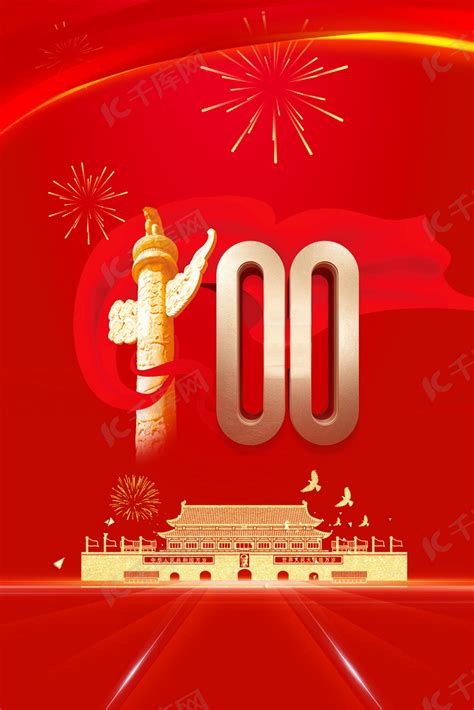 建党100周年国庆节手绘党党插画图片-千库网