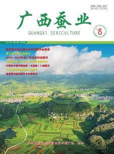 广西蚕业 Guangxi Sericulture 광서잠업