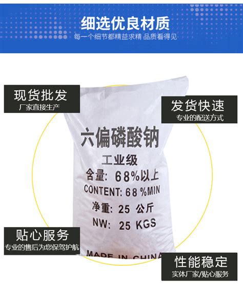 六偏磷酸钠 - 青州市鑫胜化工有限公司