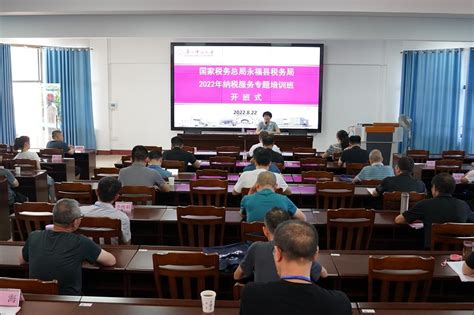 国家税务总局永福县税务局2022年纳税服务专题培训班在我校顺利开班