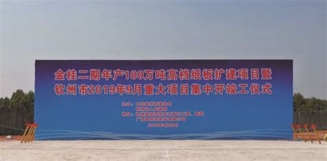 中国（广西）自由贸易试验区钦州港片区-钦州天创广告公司 2019年9月承办大型的开竣工和庆祝祖国70周年活动
