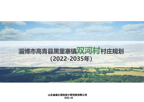 《淄博市淄川区寨里镇国土空间规划（2021-2035年）》（征求意见稿）公示-区域规划-政务公开-淄川区寨里镇人民政府