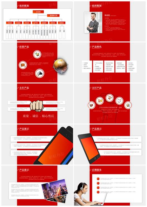 红色经典高端创意竖版风企业宣传介绍PPT模板 - 彩虹办公