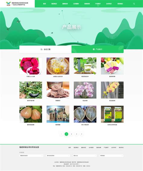 福建漳浦台湾农民创业园 - 互动创想