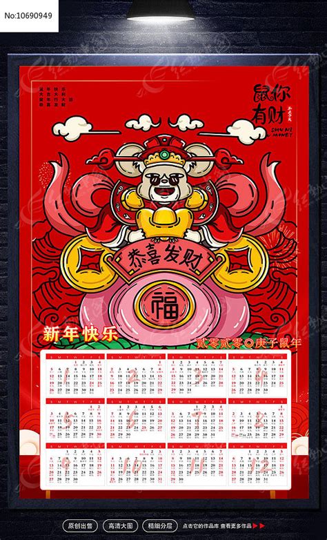 2020鼠年挂历图片下载_红动中国