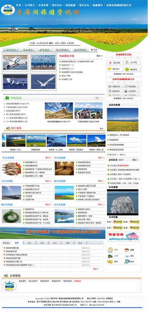 青海湖旅游集团-网站案例展示