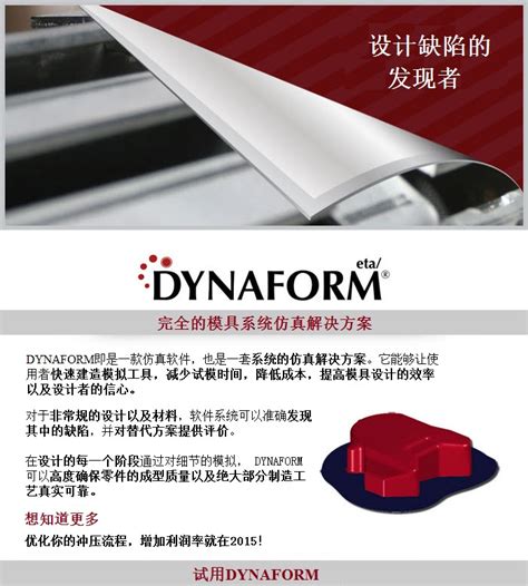 dynaform破解版下载安装包|dynaform中文破解版 V6.1.3 汉化版下载_当下软件园
