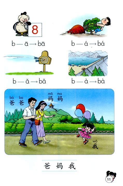 课件_部编版一年级语文上册汉语拼音课件PPT模板下载_图客巴巴