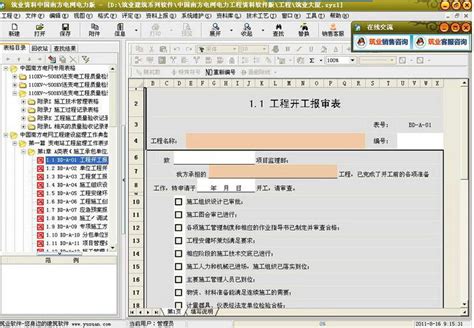 正版2021版筑业软件四川省建筑工程资料表格填写范例指南填表指南-淘宝网