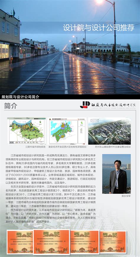 江苏省城市规划设计研究院 - 广告与合作区 - （CAUP.NET）