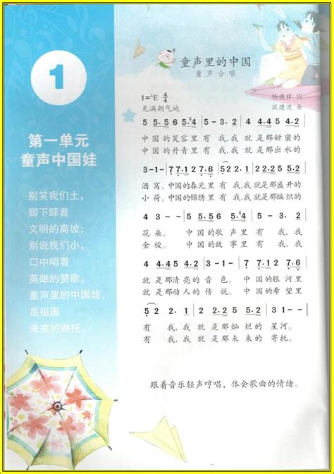一年级上册音乐课件-聆听 中华人民共和国国歌 人音版（简谱） (共27张PPT)-21世纪教育网
