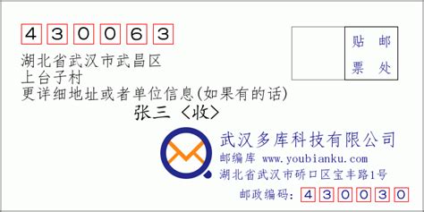 430063：湖北省武汉市武昌区 邮政编码查询 - 邮编库 ️