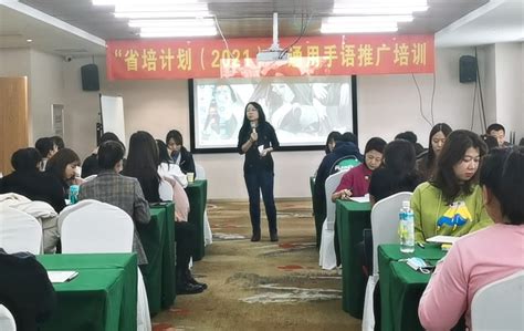 “省培计划（2021）”吉林省特殊教育教师通用手语推广培训班在我校举行-长春大学新闻网
