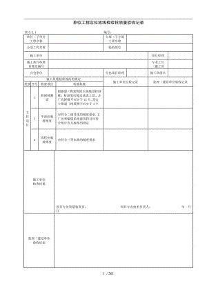 DLT5210.1_2012电力建设施工质量验收和评价规程全套验评表格