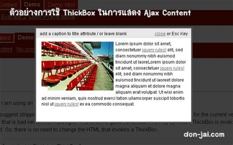 ThickBox : อีกหนึ่งตัวช่วยในการแสดงผลโดยใช้ jQuery | รีวิวโดนใจ
