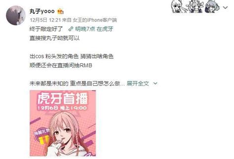 斗鱼女主播丸子yooo跳槽虎牙 网友: 虎牙现在回收斗鱼主播!