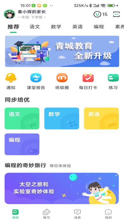青城教育家辅版app下载-青城教育家辅版app最新版下载_MP应用市场