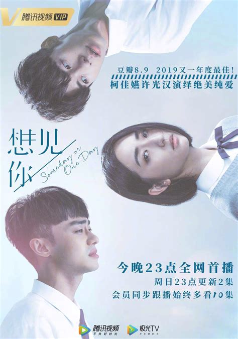 电影版《想见你》发布最新海报，官宣将于近期上映 - 华娱网