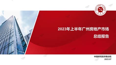 【图解数据】2023年1—4月广东房地产市场运行简况-广东省住房和城乡建设厅