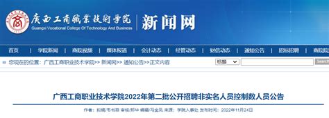 2022广西工商职业技术学院招聘非实名人员控制数人员公告【29人】