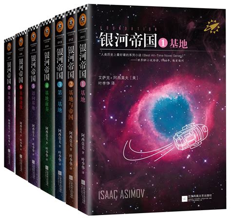 读客文化重磅作品《银河帝国》破百万销量，科幻在中国迎来黄金时代_凤凰网