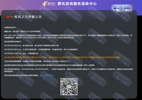 腾讯游戏《疾风之刃》将于5月30日停运 作相应补偿 - QQ新闻 - 爱Q生活网
