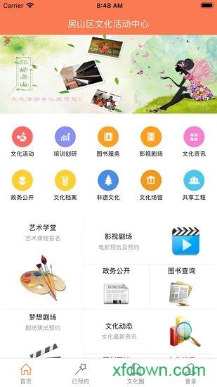 房山区文化活动中心app下载-房山区文化活动中心下载v3.0.0 安卓版-旋风软件园