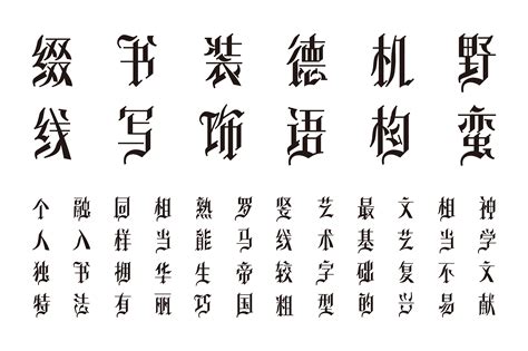 11款优秀中文字体logo设计作品分享 - 案例欣赏 - 艺术字