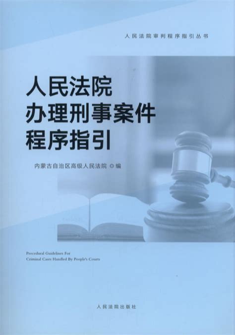 夷陵区人民法院刑事案件诉讼流程图