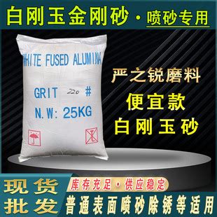 喷砂专用白刚玉金刚砂玻璃木材喷砂白刚玉磨料便宜的金刚砂白刚玉-阿里巴巴