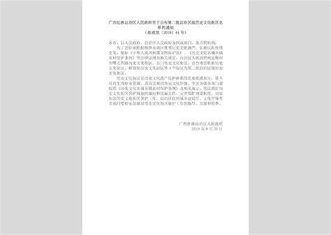 桂政发[2018]12号：广西壮族自治区人民政府关于自治区本级国有资本经营预算收入划转地税部门征收的通知（桂政发〔2018〕12号）