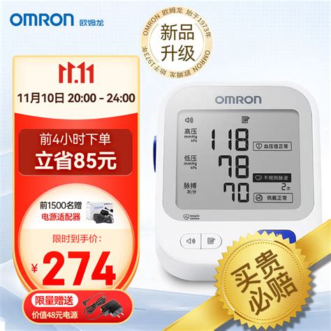 欧姆龙医用全自动 电子血压计HBP-9020 - 上海涵飞医疗器械有限公司
