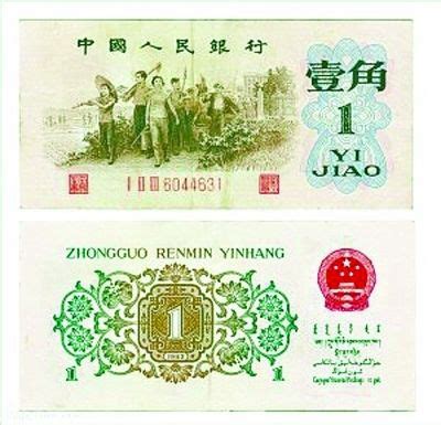 中国收藏网---新闻中心--第三套背绿一角纸币价格已经飙升至4万元(图)