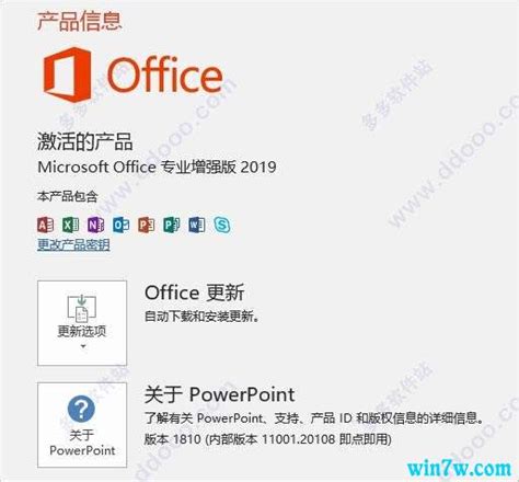 Office 2019产品密钥在哪里输入？如何关联Microsoft帐户？--系统之家
