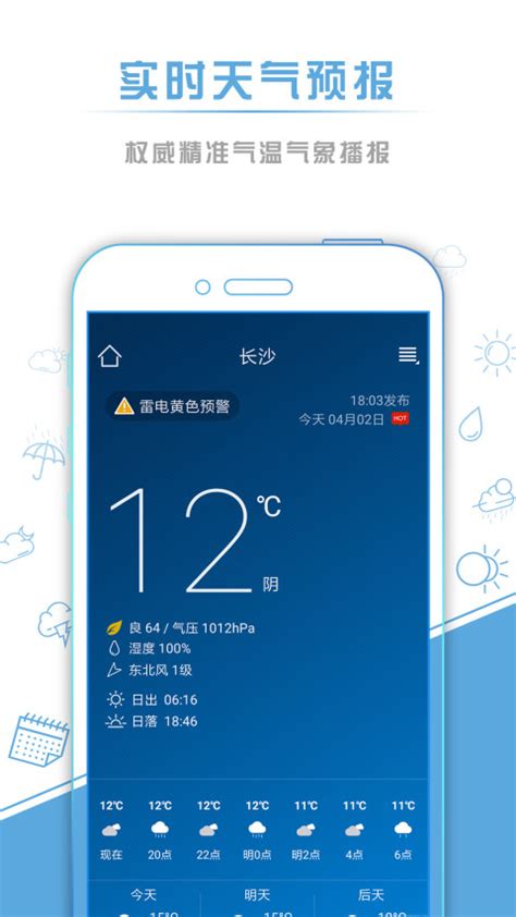 本地天气预报下载2020安卓最新版_手机app官方版免费安装下载_豌豆荚