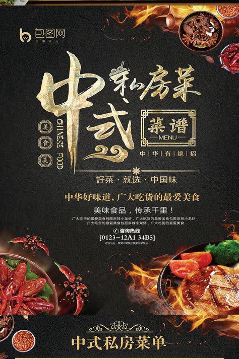 中式私房菜菜单模板-包图网